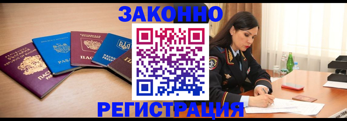 прописка штамп в Саранске