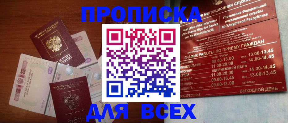 прописка от собственника в Саранске