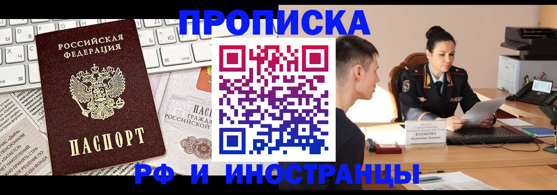 прописка для военкомата в Саранске