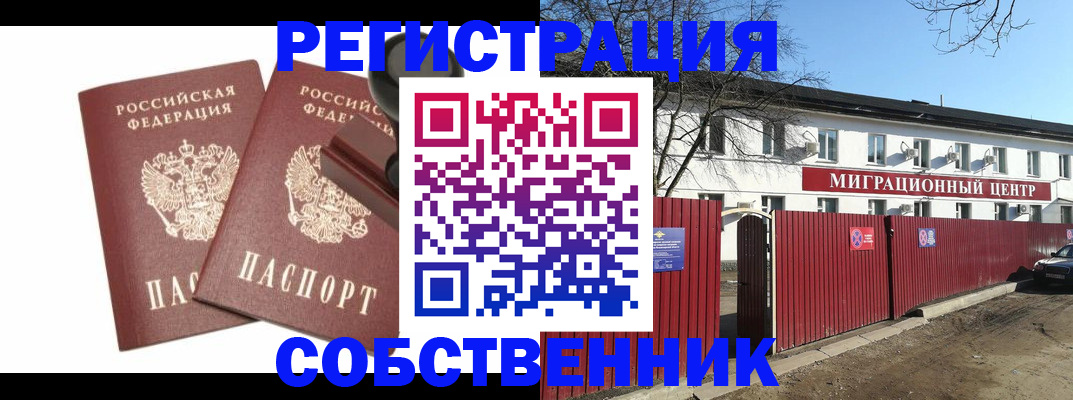 временная регистрация для всех в Саранске